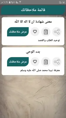 معارج القبول بشرح سلم الوصول android App screenshot 0