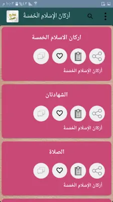 معارج القبول بشرح سلم الوصول android App screenshot 9