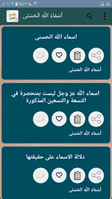 معارج القبول بشرح سلم الوصول android App screenshot 10