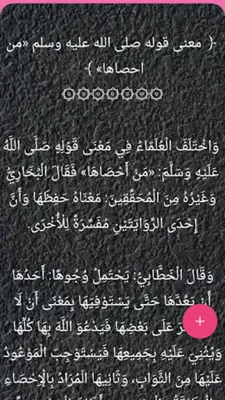 معارج القبول بشرح سلم الوصول android App screenshot 16