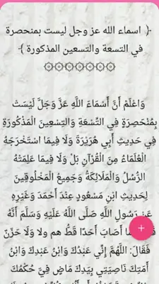 معارج القبول بشرح سلم الوصول android App screenshot 17