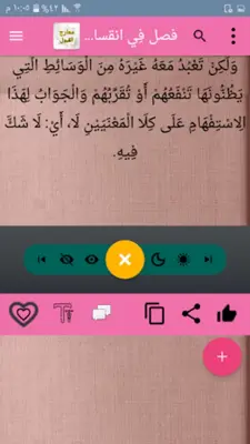 معارج القبول بشرح سلم الوصول android App screenshot 18