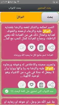 معارج القبول بشرح سلم الوصول android App screenshot 1