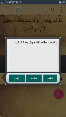 معارج القبول بشرح سلم الوصول android App screenshot 19