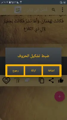 معارج القبول بشرح سلم الوصول android App screenshot 20