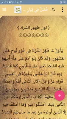 معارج القبول بشرح سلم الوصول android App screenshot 21