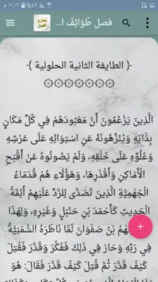 معارج القبول بشرح سلم الوصول android App screenshot 22