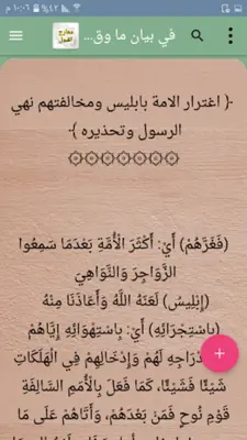 معارج القبول بشرح سلم الوصول android App screenshot 23