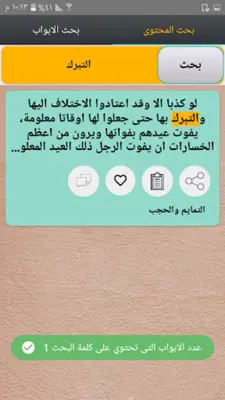 معارج القبول بشرح سلم الوصول android App screenshot 2