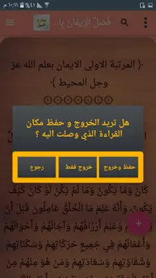 معارج القبول بشرح سلم الوصول android App screenshot 3