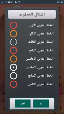 معارج القبول بشرح سلم الوصول android App screenshot 4