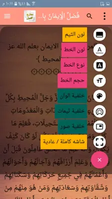 معارج القبول بشرح سلم الوصول android App screenshot 5