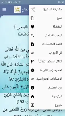 معارج القبول بشرح سلم الوصول android App screenshot 6