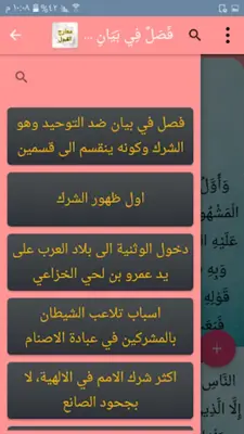 معارج القبول بشرح سلم الوصول android App screenshot 7