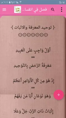 معارج القبول بشرح سلم الوصول android App screenshot 8